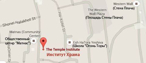 Институт Храма (Institute of Temple / Махон аМикдаш)