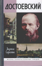 Фёдор Михайлович Достоевский – русский писатель 