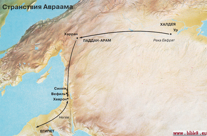 Странствования Авраама из Ура Халдейского в Харран, Сихем, Вифиль, Хеврон, Египет и назад в Хеврон