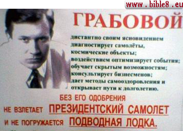 Григорий Грабовой - объявил себя Иисусом Христом во Втором Пришествии. Таким образом,один из современных Российских лжехристов