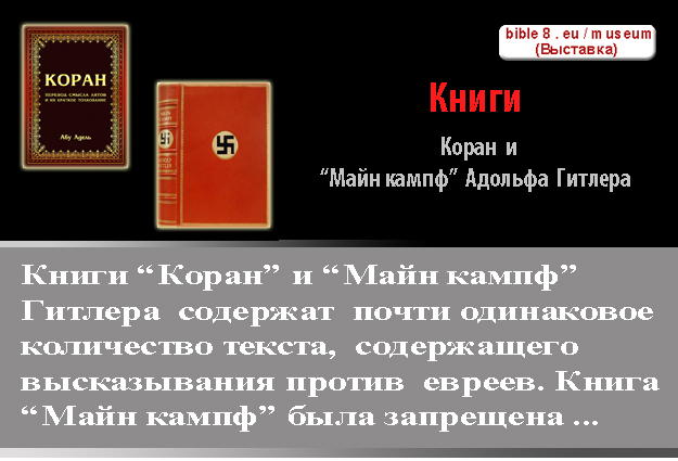 Антиислам. Ислам - не религия и если бы Коран был издан сегодня впервые, его бы очень быстро запретили